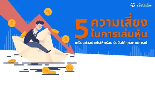 เล่นหุ้น