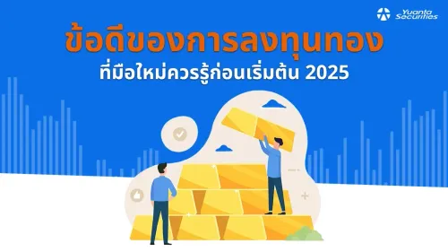 ลงทุนทอง