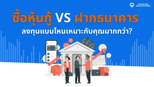 ซื้อหุ้นกู้