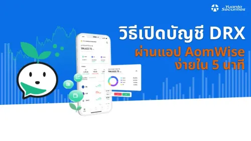 เปิดบัญชี drx