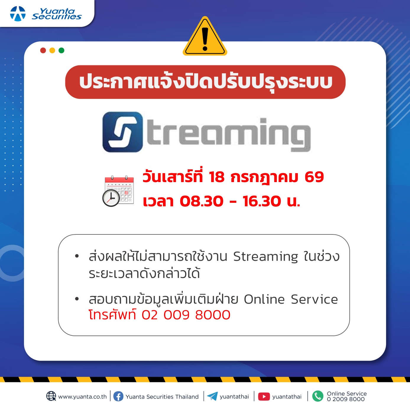 แจ้งปิดระบบ streaming 18.7.69.jpg