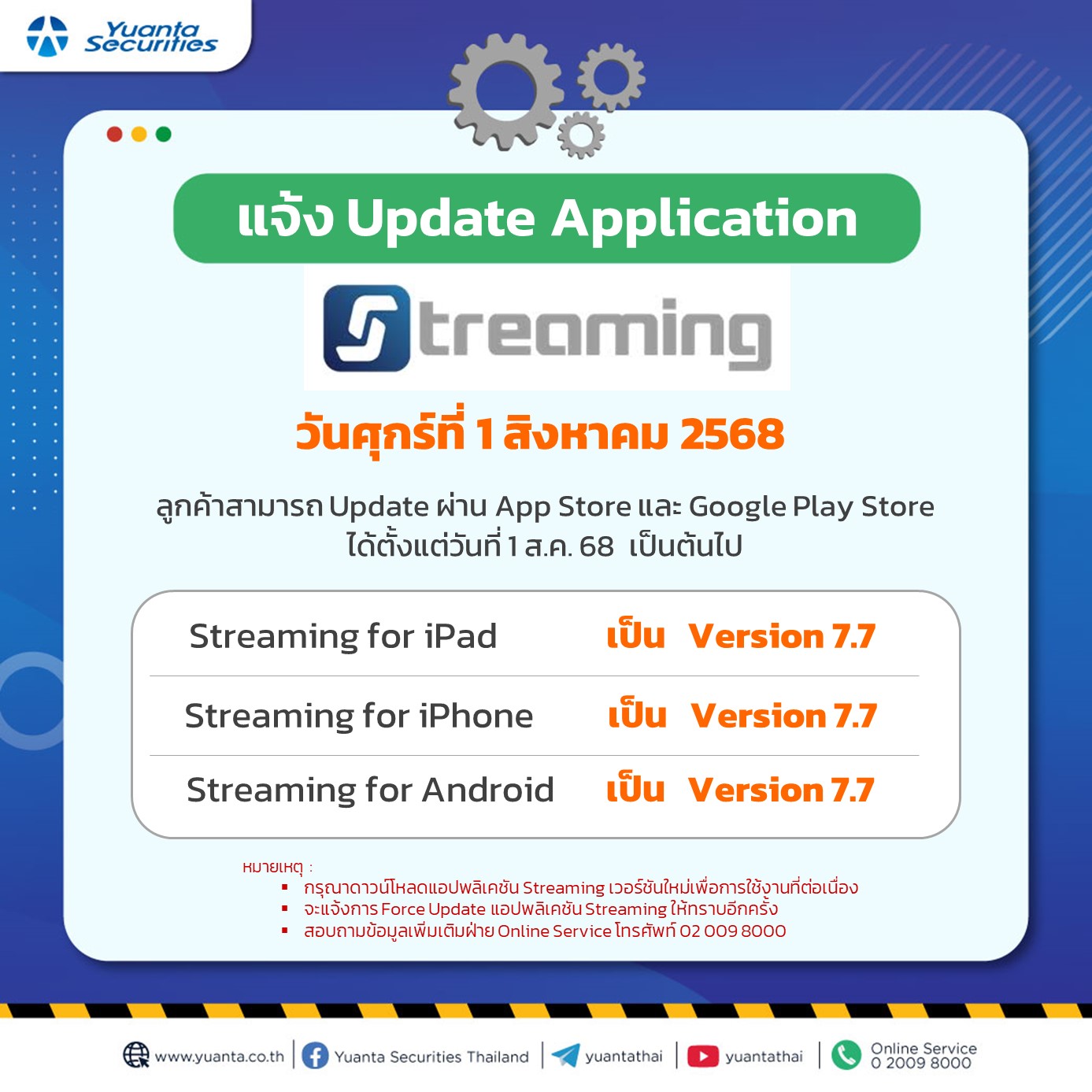 แจ้งอัปเดต streaming 1.8.68.jpg