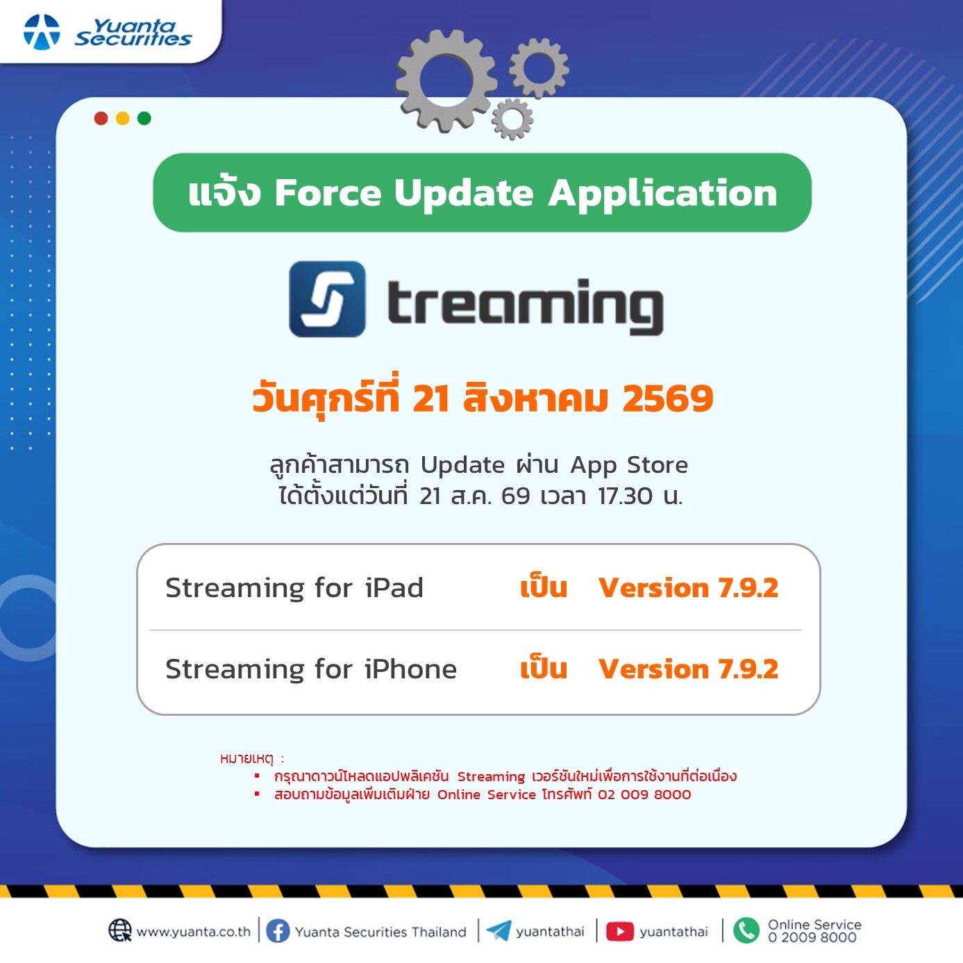 แจ้งอัปเดต ประกาศ streaming 20.8.69.jpg