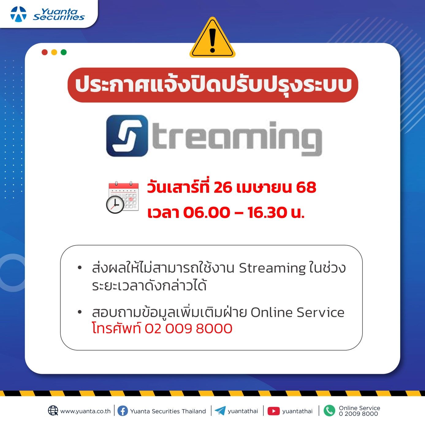 แจ้งปิดระบบ streaming 26.4.68.jpg