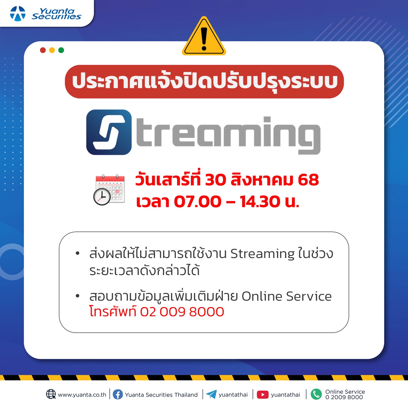 แจ้งปิดระบบ streaming_30.8.68.jpg