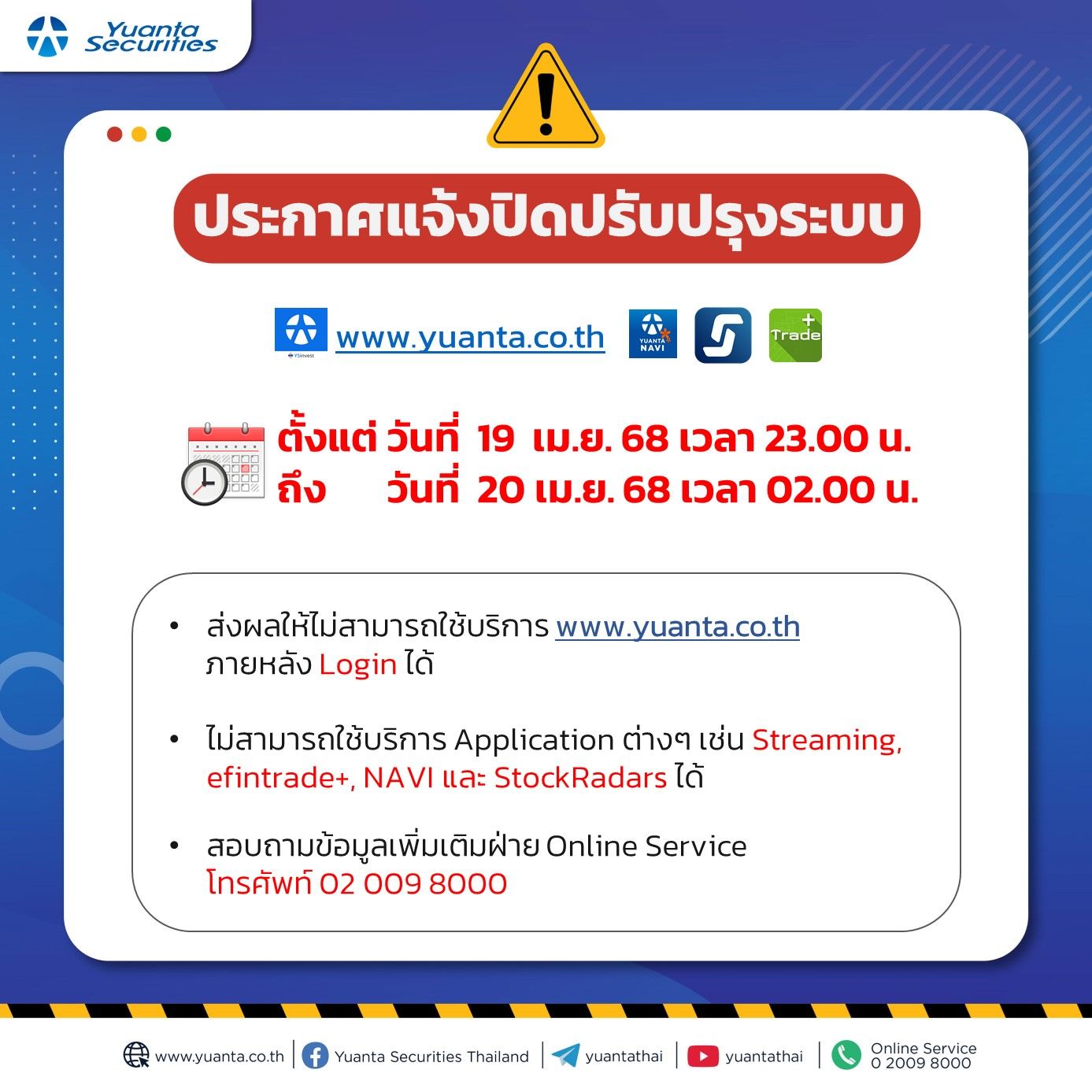 แจ้งปิดระบบ www.yuanta.co.th.jpg